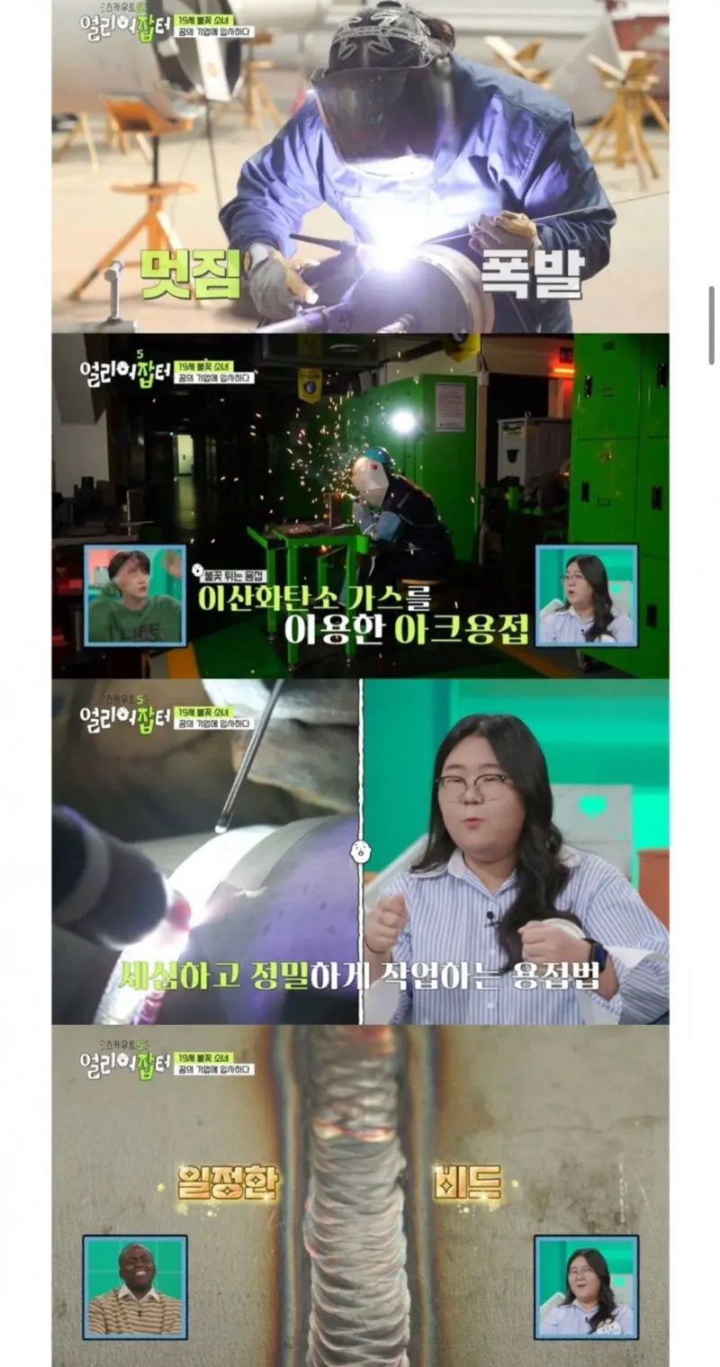최근 취직 성공한 19세 여성 용접공 근황 | mbong.kr 엠봉
