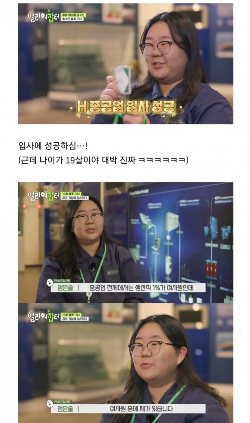 최근 취직 성공한 19세 여성 용접공 근황 | mbong.kr 엠봉