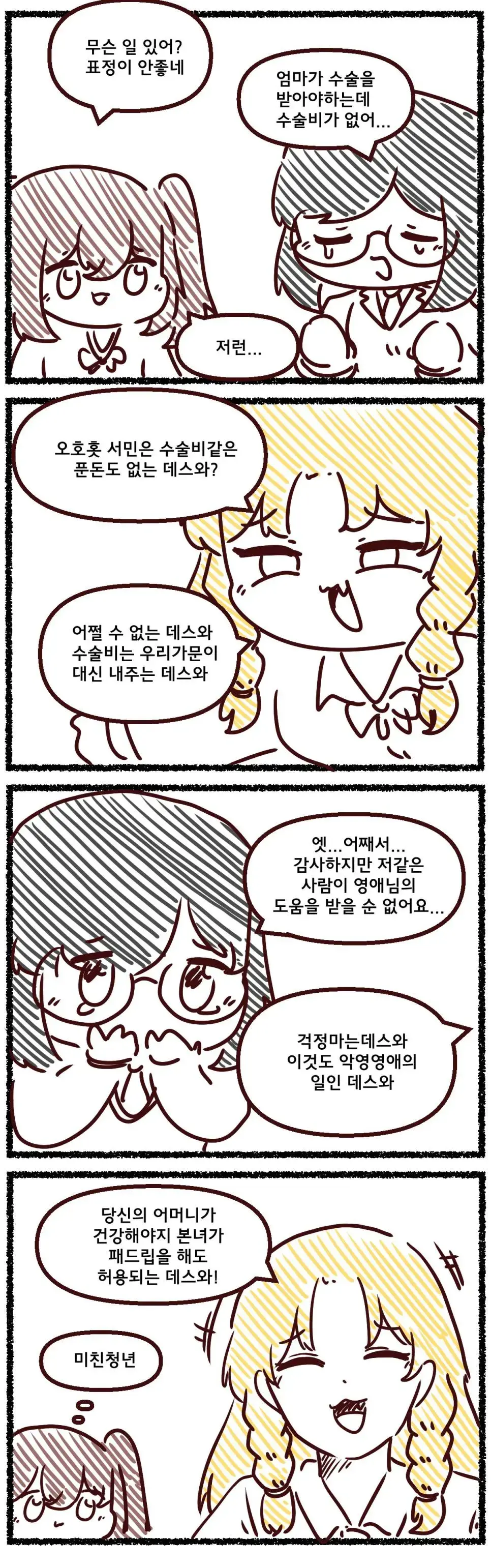 우리학교 악역영애 아가씨만화 | mbong.kr 엠봉