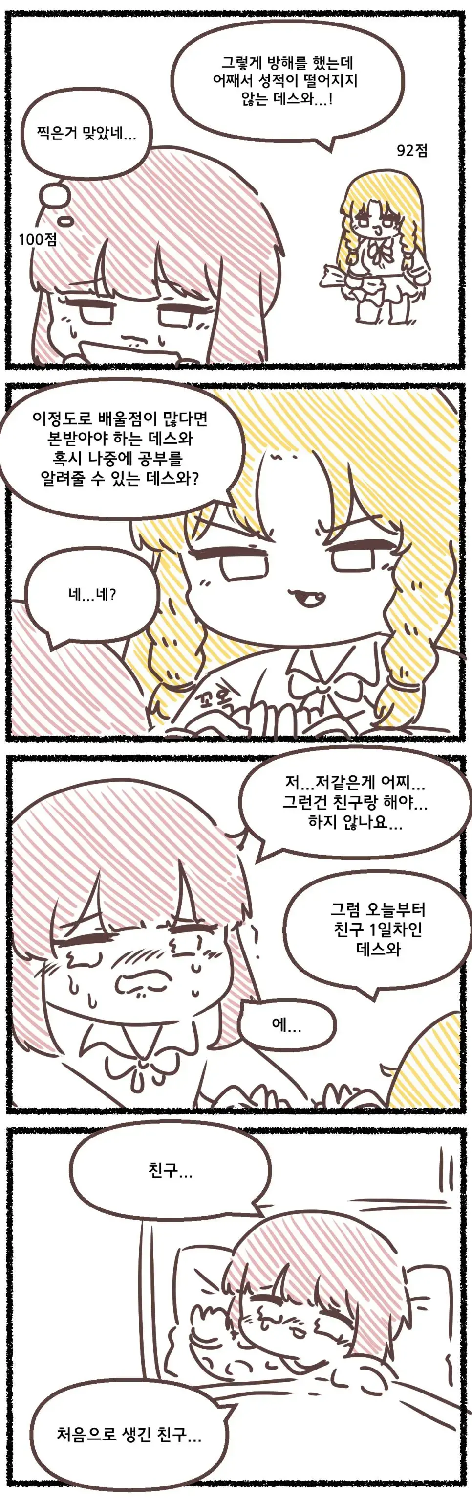 우리학교 악역영애 아가씨만화 | mbong.kr 엠봉