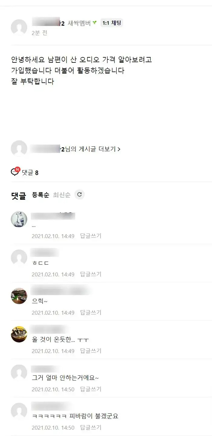 오디오 동호회의 섬뜩한 가입인사 | mbong.kr 엠봉