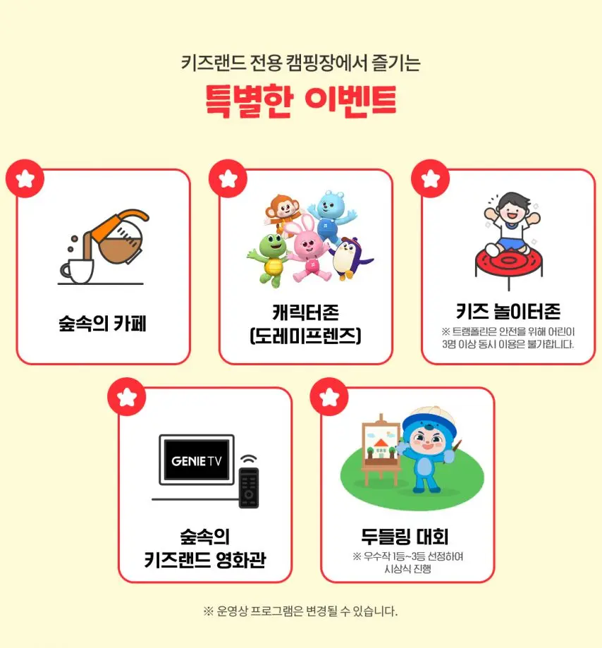 KT 패밀리박스 고객 초청 캠핑 이벤트 | mbong.kr 엠봉