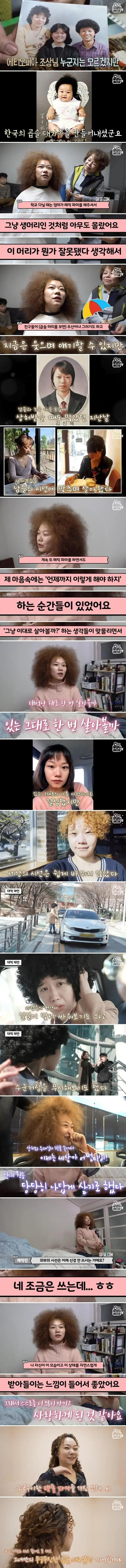 외국인 피가 조금 섞여서 자연곱슬을 가지게 된 한국인 | mbong.kr 엠봉