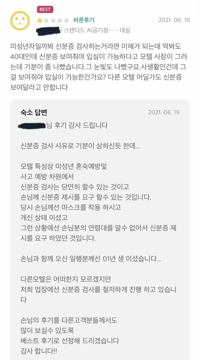 모텔 신분증 검사에 빡친 남자.jpg | mbong.kr 엠봉