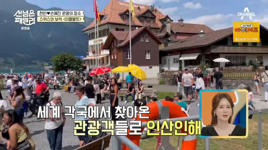 한국 드라마가 바꿔버린 스위스 시골 마을 | mbong.kr 엠봉