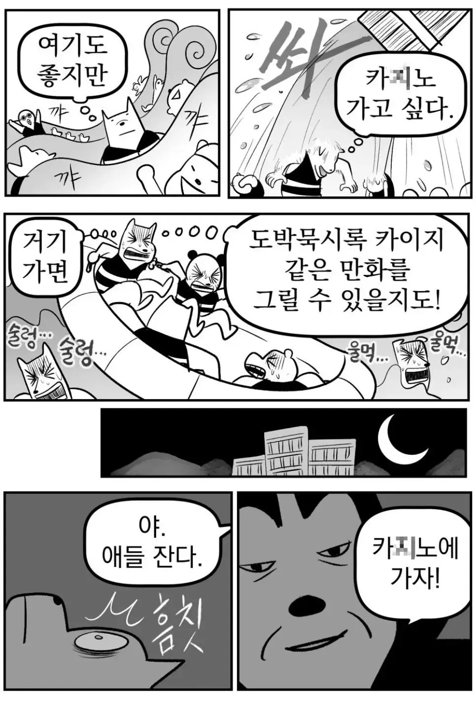 강원랜드 갔다온 manhwa | mbong.kr 엠봉