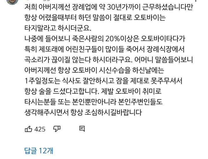 의사가 오토바이 타지 말라는 영상에 달린 댓글들 | mbong.kr 엠봉