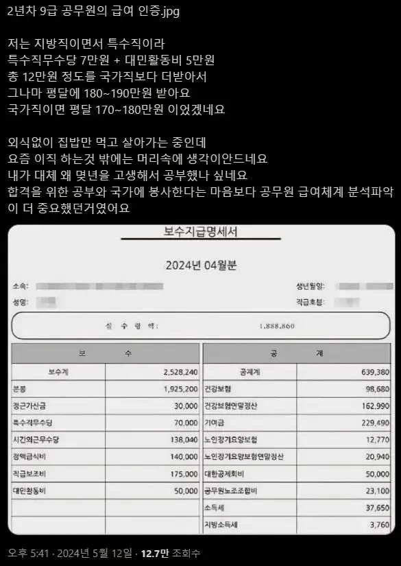 9급 공무원 월급 인증 | mbong.kr 엠봉