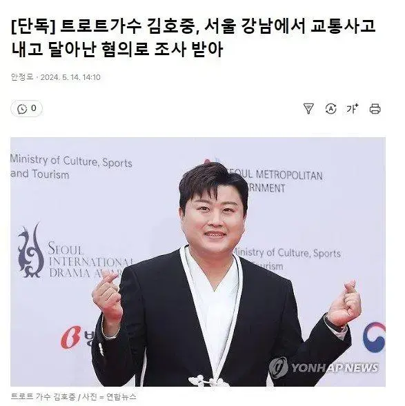 트로트가수 김호중 교통사고 내고 달아난 혐의로 조사 ㄷㄷㄷ | mbong.kr 엠봉