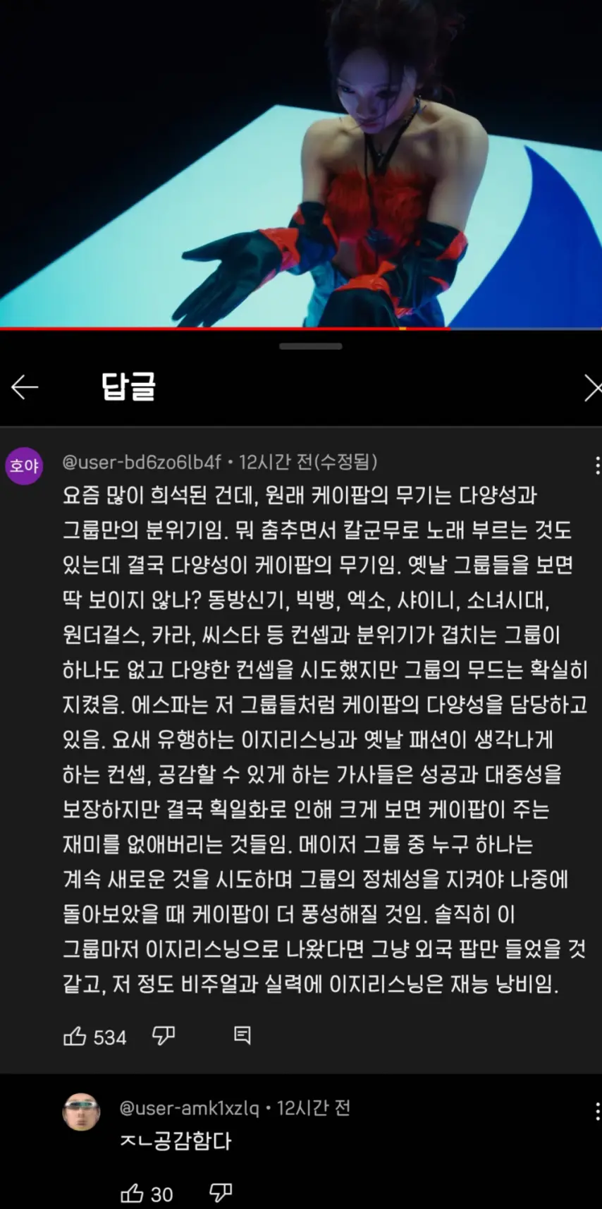 공감되는 에스파 슈퍼노바 뮤비 베댓 | mbong.kr 엠봉