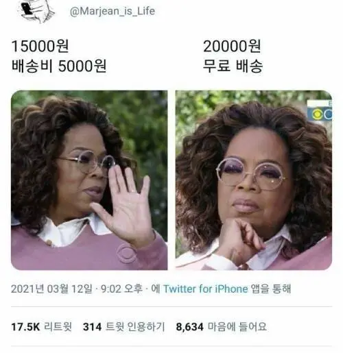 배송비 5000원과 무료의 차이 | mbong.kr 엠봉