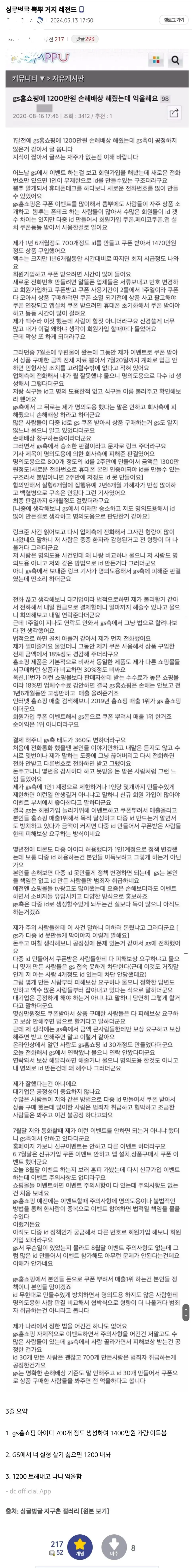걀럭시 ai 요약기능의 위엄.txt | mbong.kr 엠봉