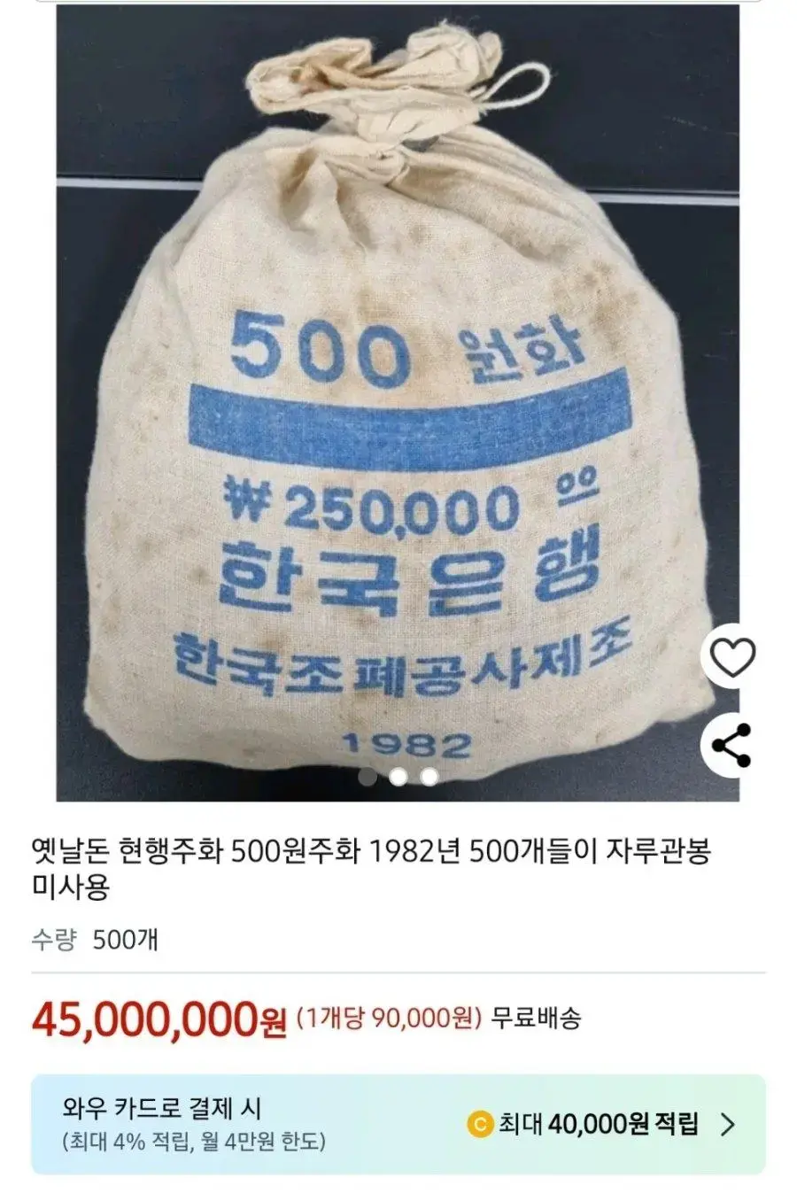 ■쿠팡에서 4천5백만원에 팔고 있는 물건~~ | mbong.kr 엠봉