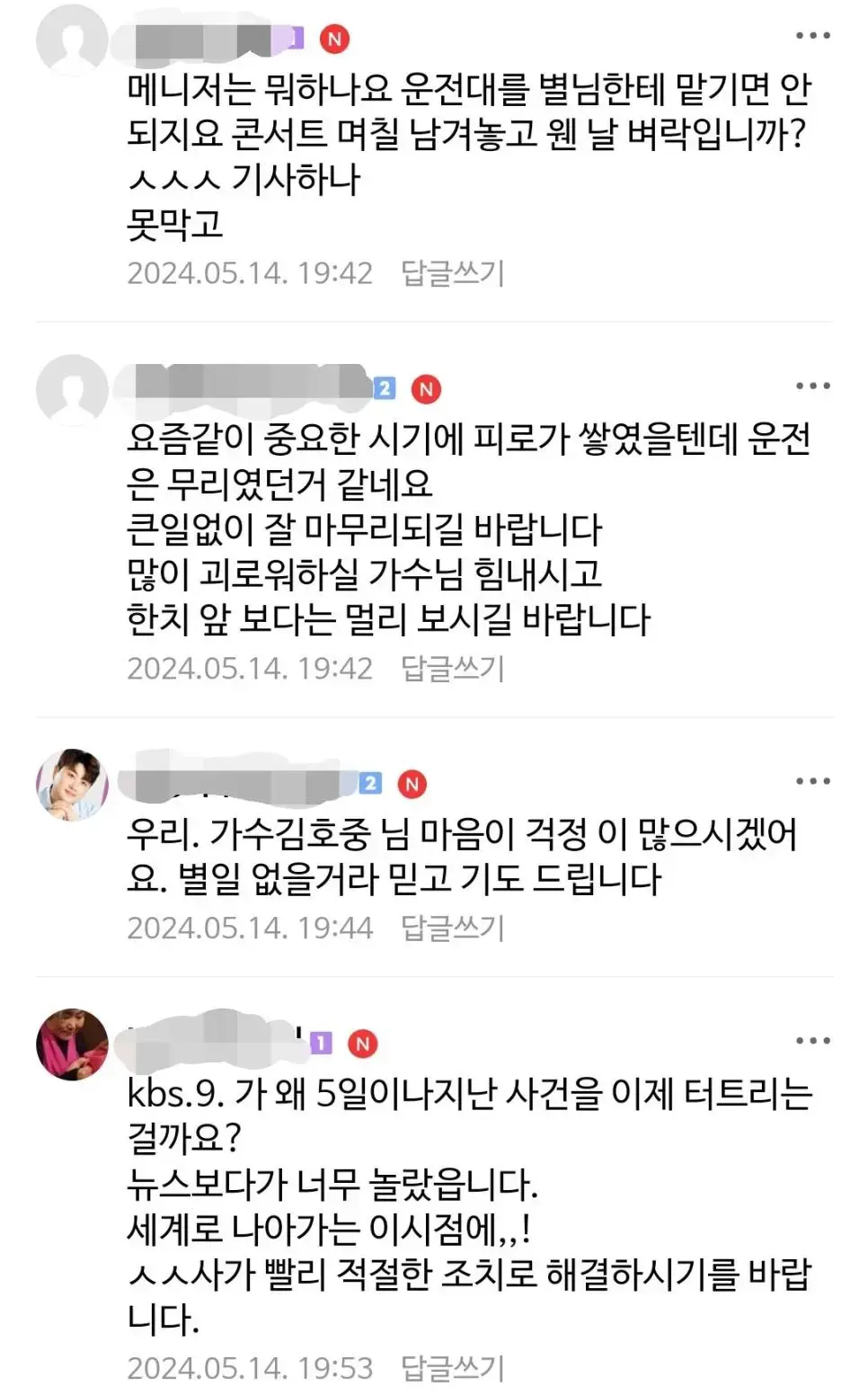 김호중 팬클럽 뺑소니 사고 반응 ㄷㄷㄷ .jpg | mbong.kr 엠봉