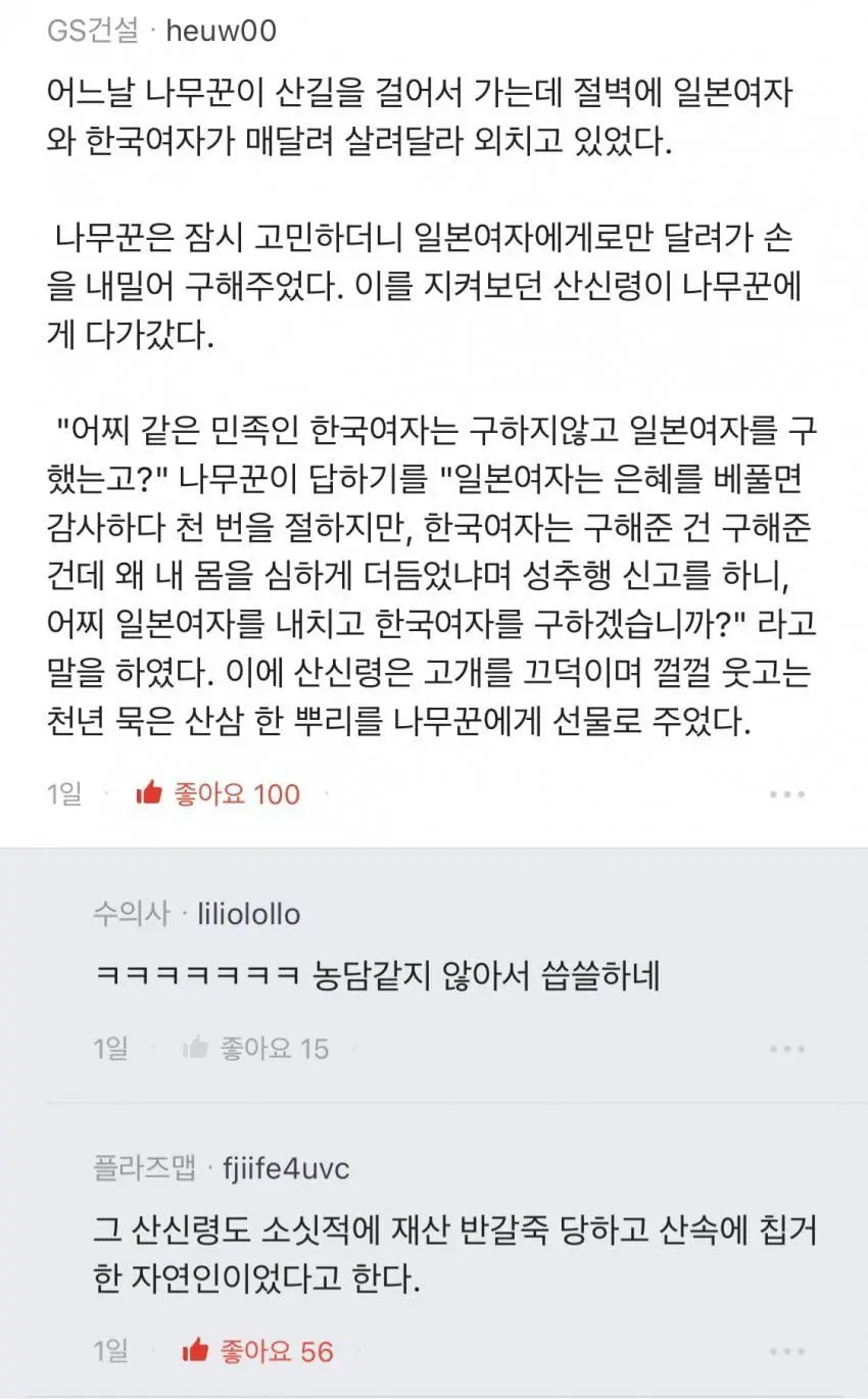 블라인드 좋아요 100개 받은 댓글 | mbong.kr 엠봉
