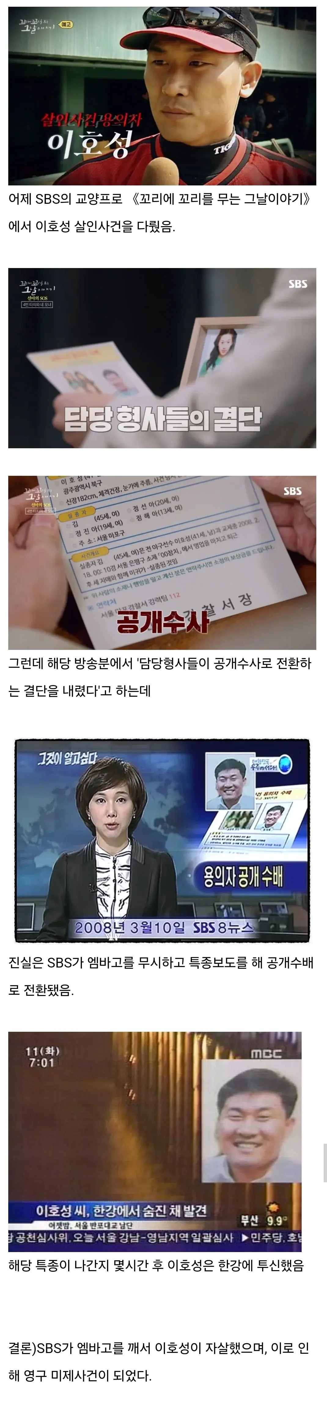 SBS 꼬꼬무의 심각한 왜곡 방송 | mbong.kr 엠봉