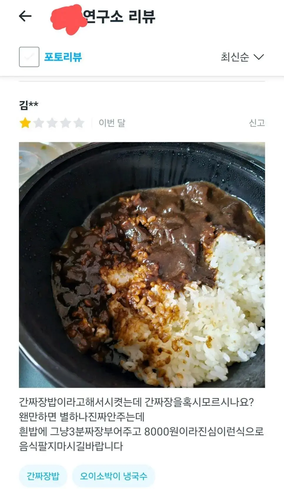 강호의 도리가 땅에 떨어졌다는 배달 중국집 간짜장밥 | mbong.kr 엠봉