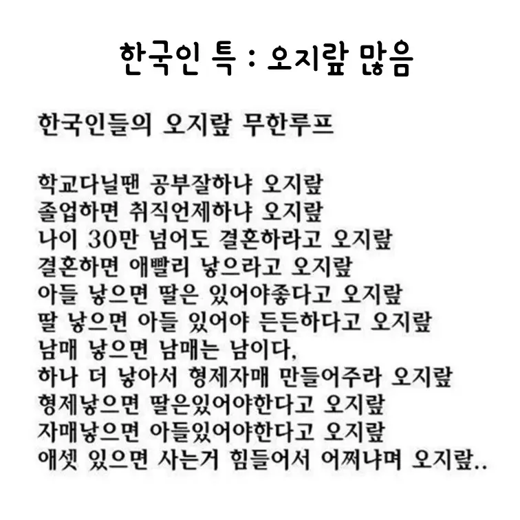 한국인 종특 모음.jpg | mbong.kr 엠봉
