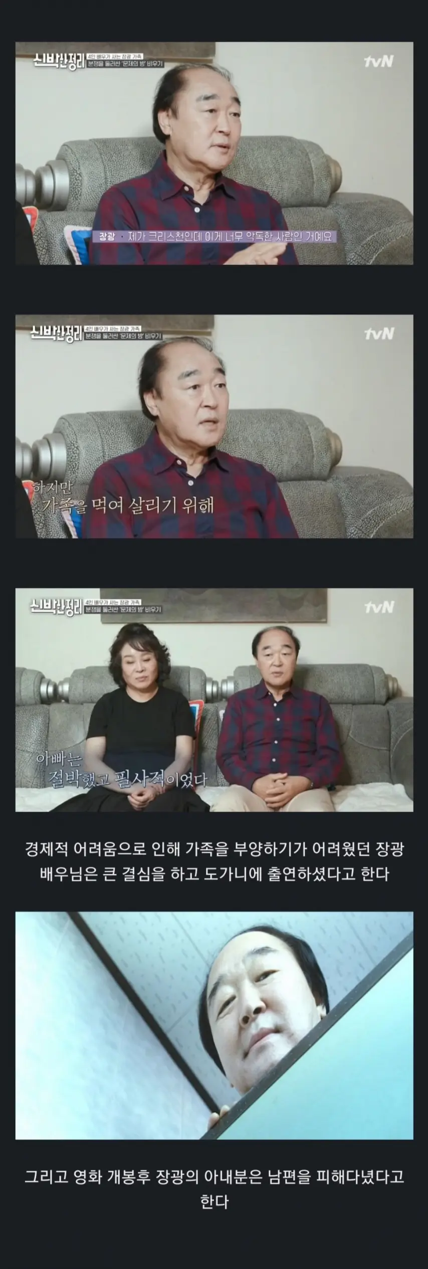 당시 가족을 먹여 살리기 위해 악역을 맡은 배우 | mbong.kr 엠봉