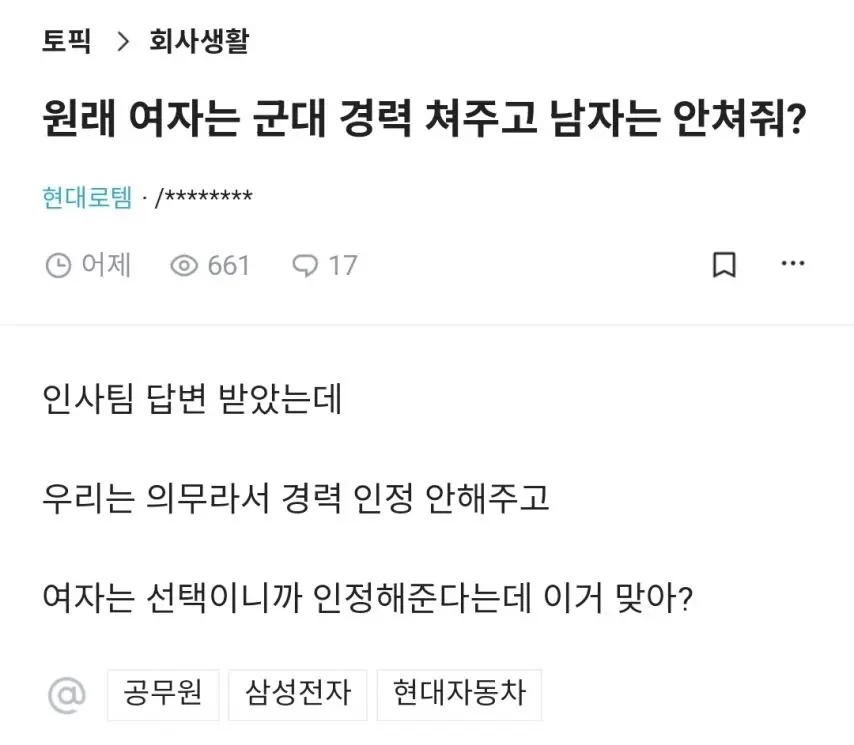 군대 경력 여자는○,남자는 인정 안해주는 대기업 | mbong.kr 엠봉