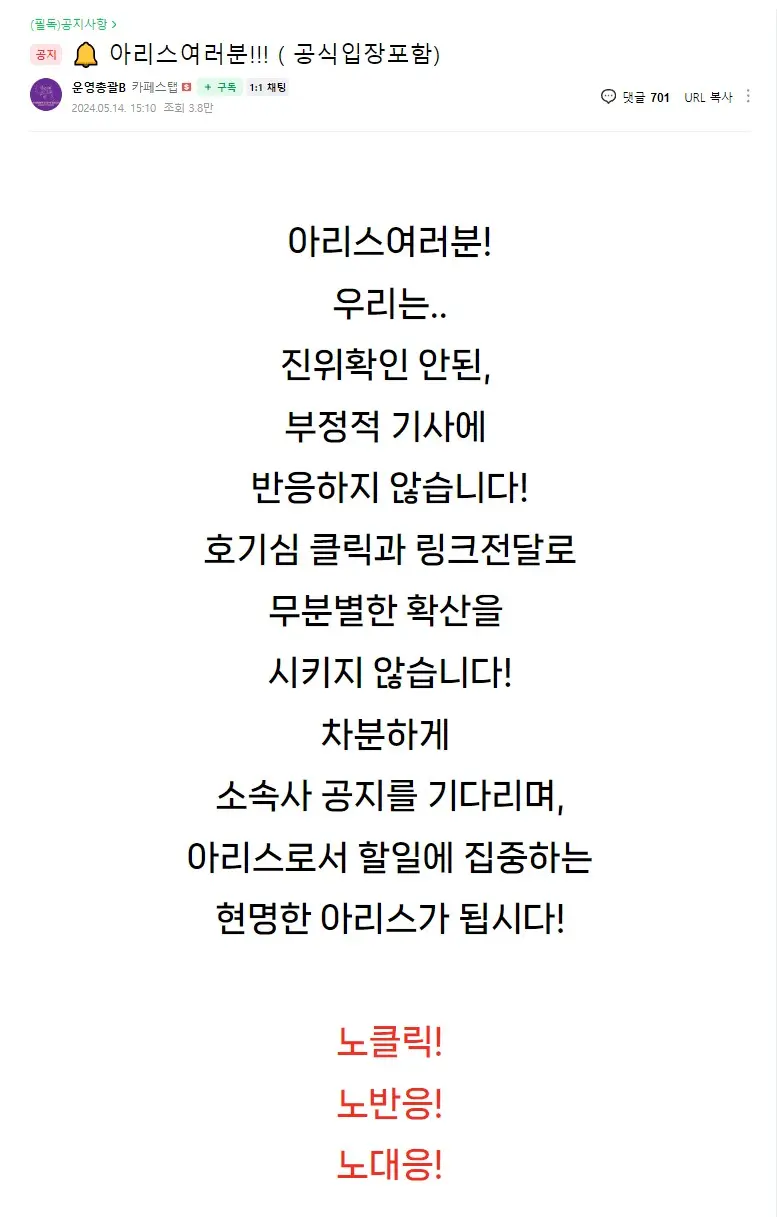 김호중 팬카페 공식입장 공지 | mbong.kr 엠봉