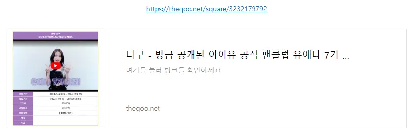 방금 공개된 아이유 공식 팬클럽 유애나 7기 가입자 수 | mbong.kr 엠봉