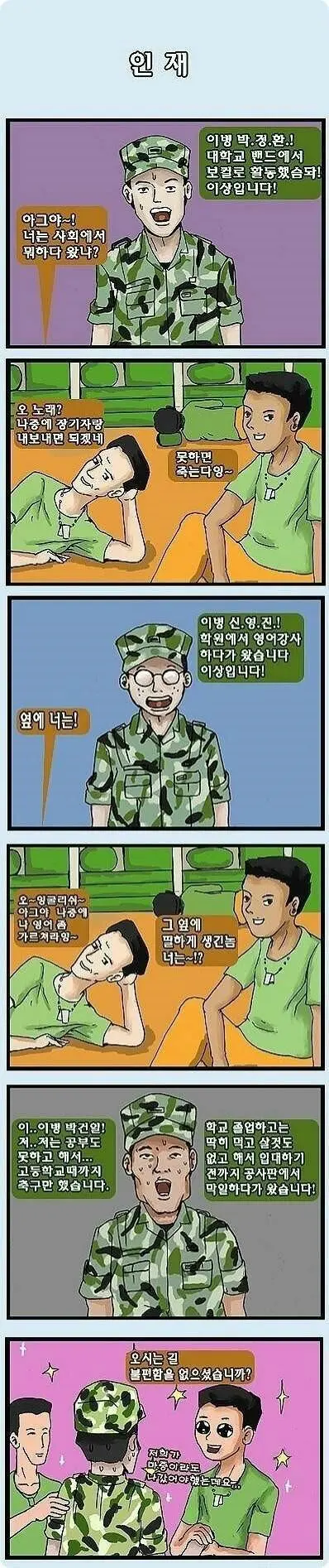 군대에서 원하는 인재 | mbong.kr 엠봉