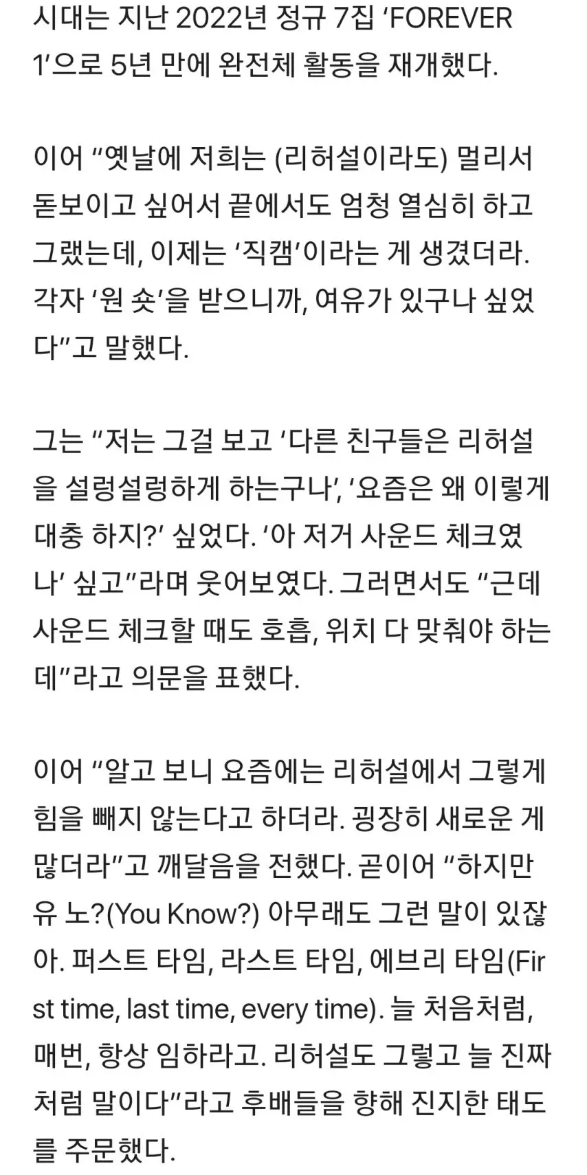 소시 티파니 “요즘 아이돌, 왜 설렁설렁해- 나 꼰대는 아냐” | mbong.kr 엠봉