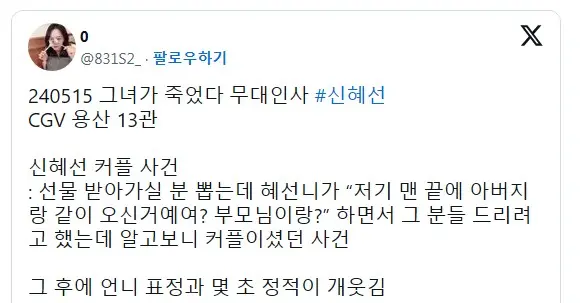 어제자 CGV 용산 배우 신혜선 커플 사건 .mp4 | mbong.kr 엠봉