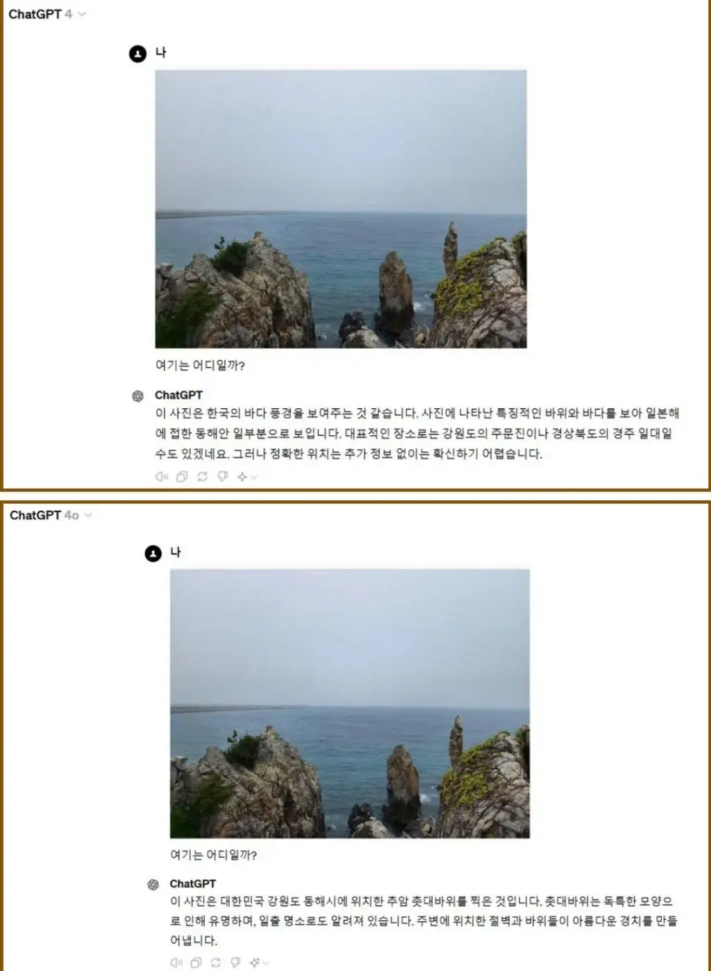 GPT-4 vs GPT-4o 풍경 이미지 인식 비교 | mbong.kr 엠봉