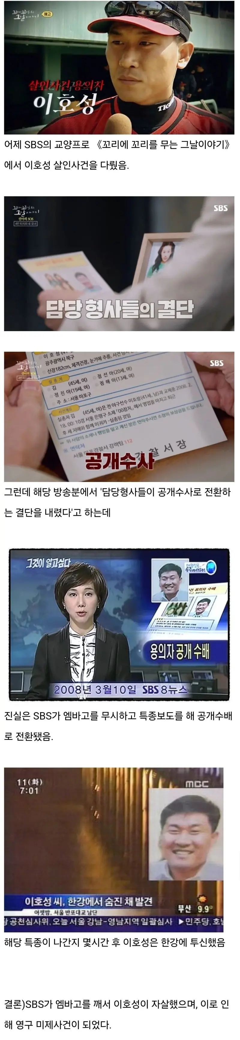 SBS 심각한 왜곡방송 레전드 | mbong.kr 엠봉