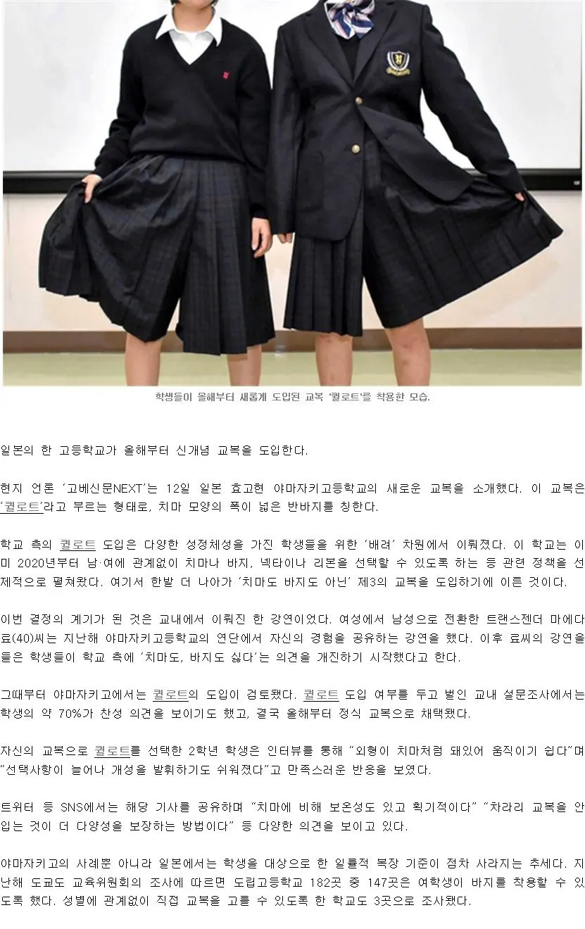 2023년 일본 고교가 내놓은 새로운 교복. | mbong.kr 엠봉
