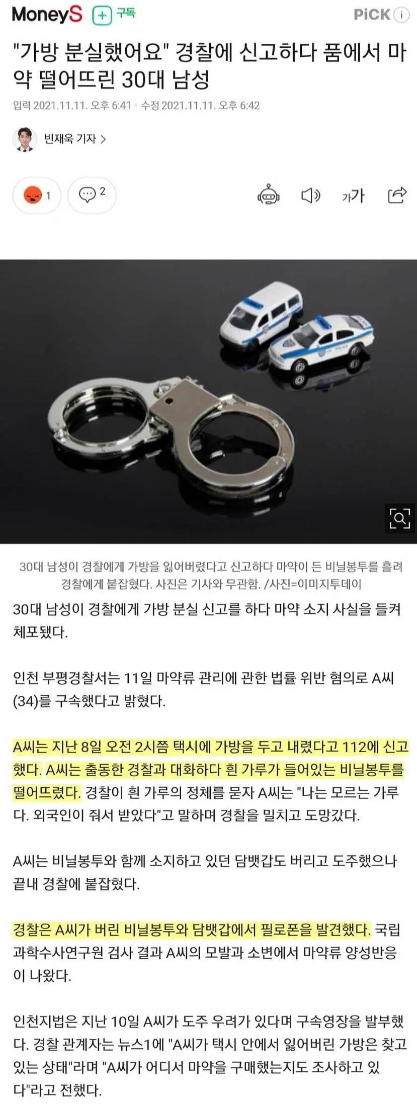 경찰에 분실신고한 사람을 체포한 경찰. | mbong.kr 엠봉