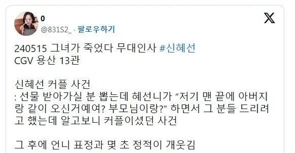 CGV 무대인사 배우 신혜선 커플 사건.mp4 | mbong.kr 엠봉