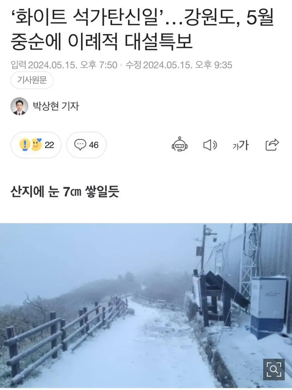 '화이트 석가탄신일'…강원도, 5월 중순에 이례적 대설특보 | mbong.kr 엠봉