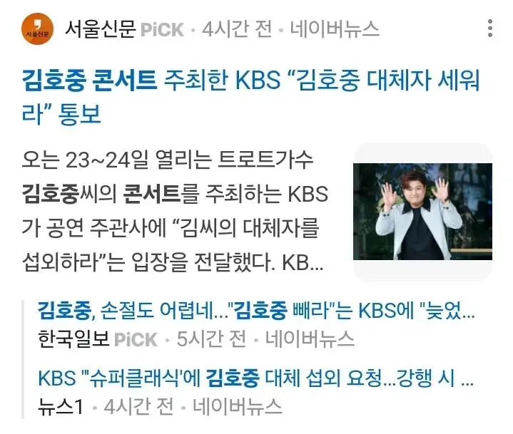 KBS 김호중 콘서트 주최한 KBS “김호중 대체자 세워라” | mbong.kr 엠봉