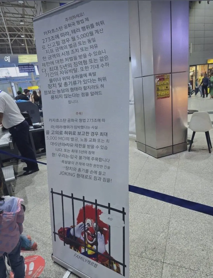 그 나라의 유쾌한(?) 공항 경고문.jpg | mbong.kr 엠봉