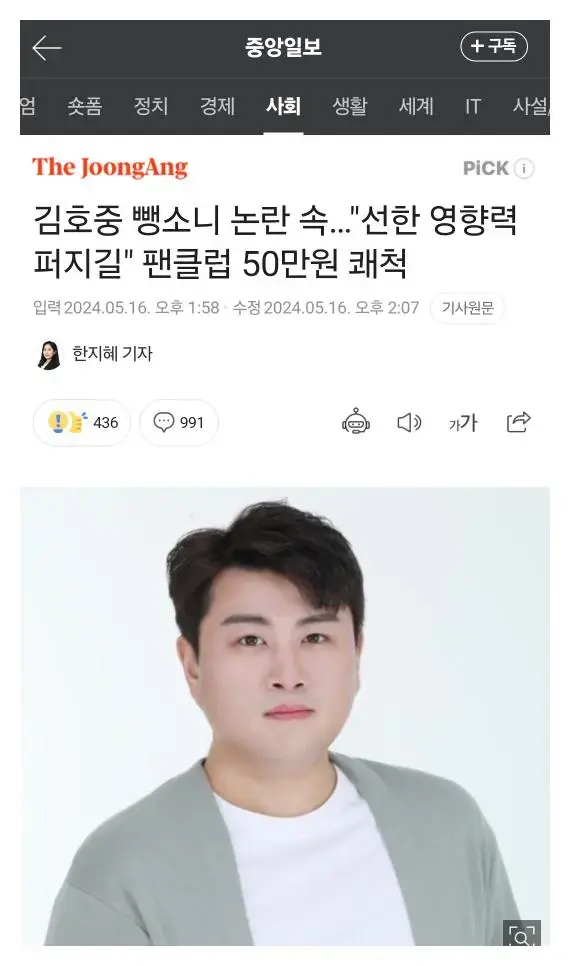 김호중 팬클럽, 50만원 통큰 기부 | mbong.kr 엠봉
