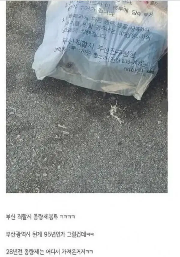 부산에 버려진 뭔가 이상한 쓰레기 봉투 | mbong.kr 엠봉