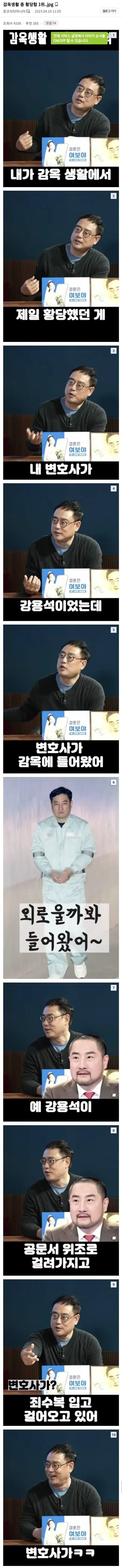 감옥 생활 중 황당함 1위. | mbong.kr 엠봉