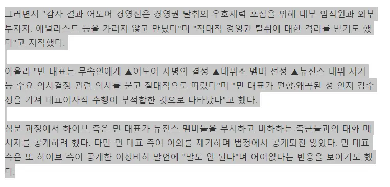 하이브 측은 민 대표가 뉴진스 멤버 무시,비하하는 대화 메시지를 공개하려... | mbong.kr 엠봉
