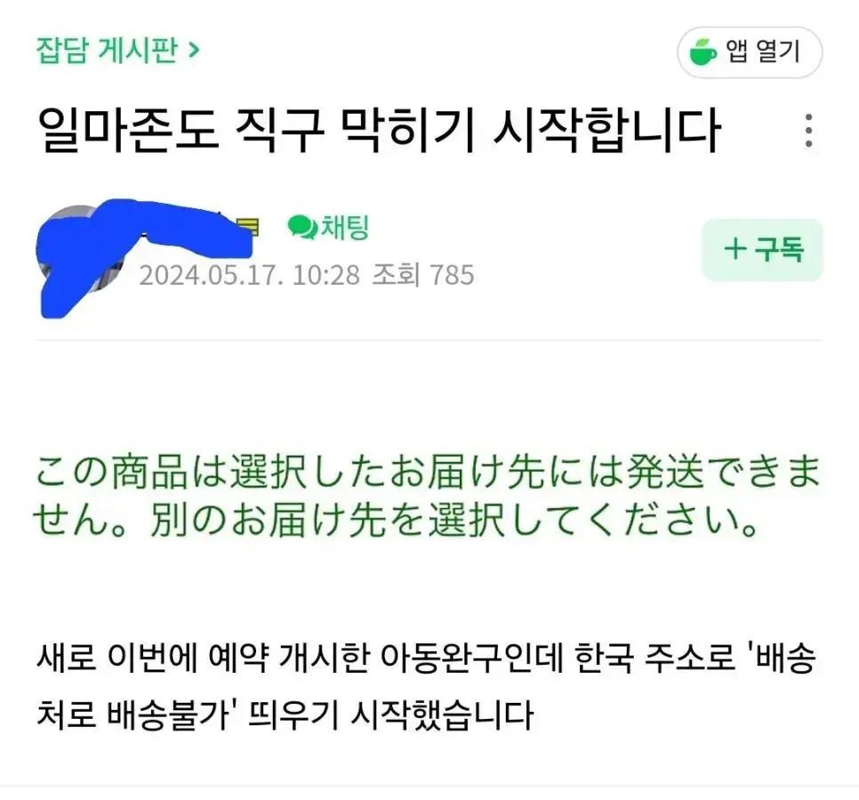 오늘부터 일마존 한국 배송 불가상품에 상품공지.jpg | mbong.kr 엠봉
