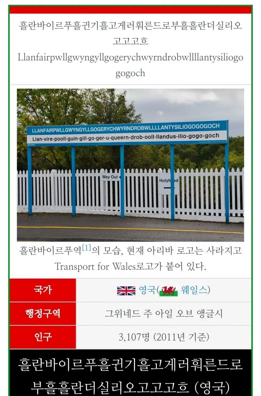세계에서 제일 이상한 역 이름. | mbong.kr 엠봉