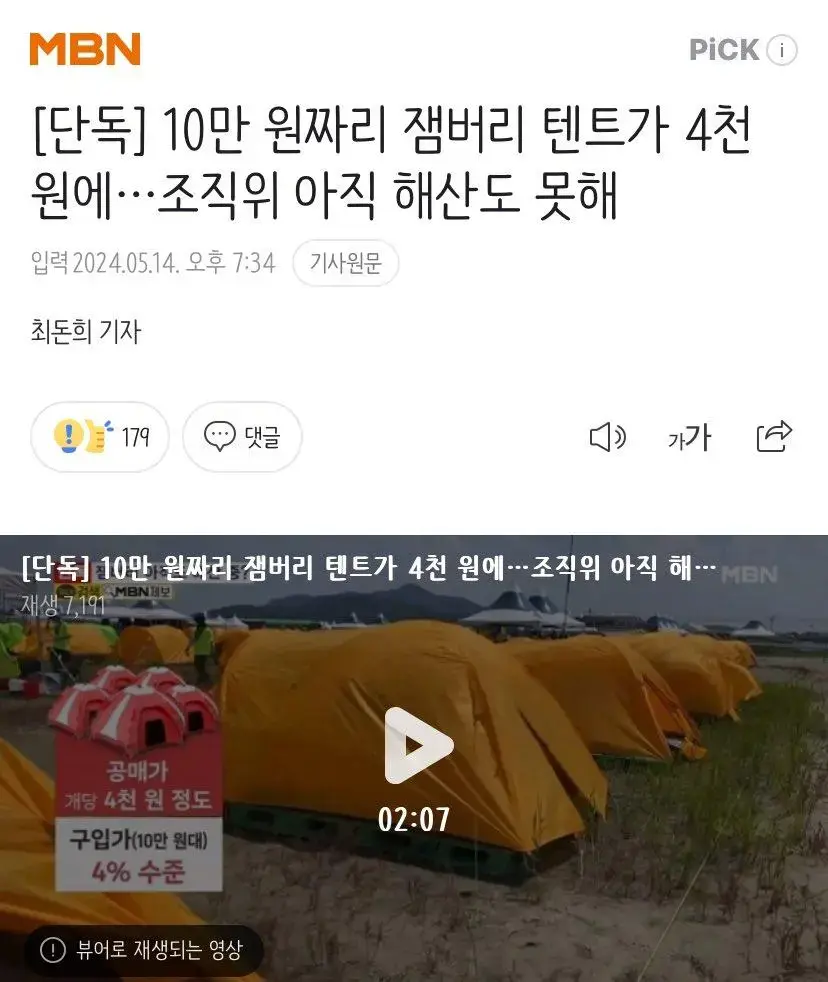 초특가) 10만원짜리 텐트 4천원에 떴네요 ㄷㄷ..jpg | mbong.kr 엠봉