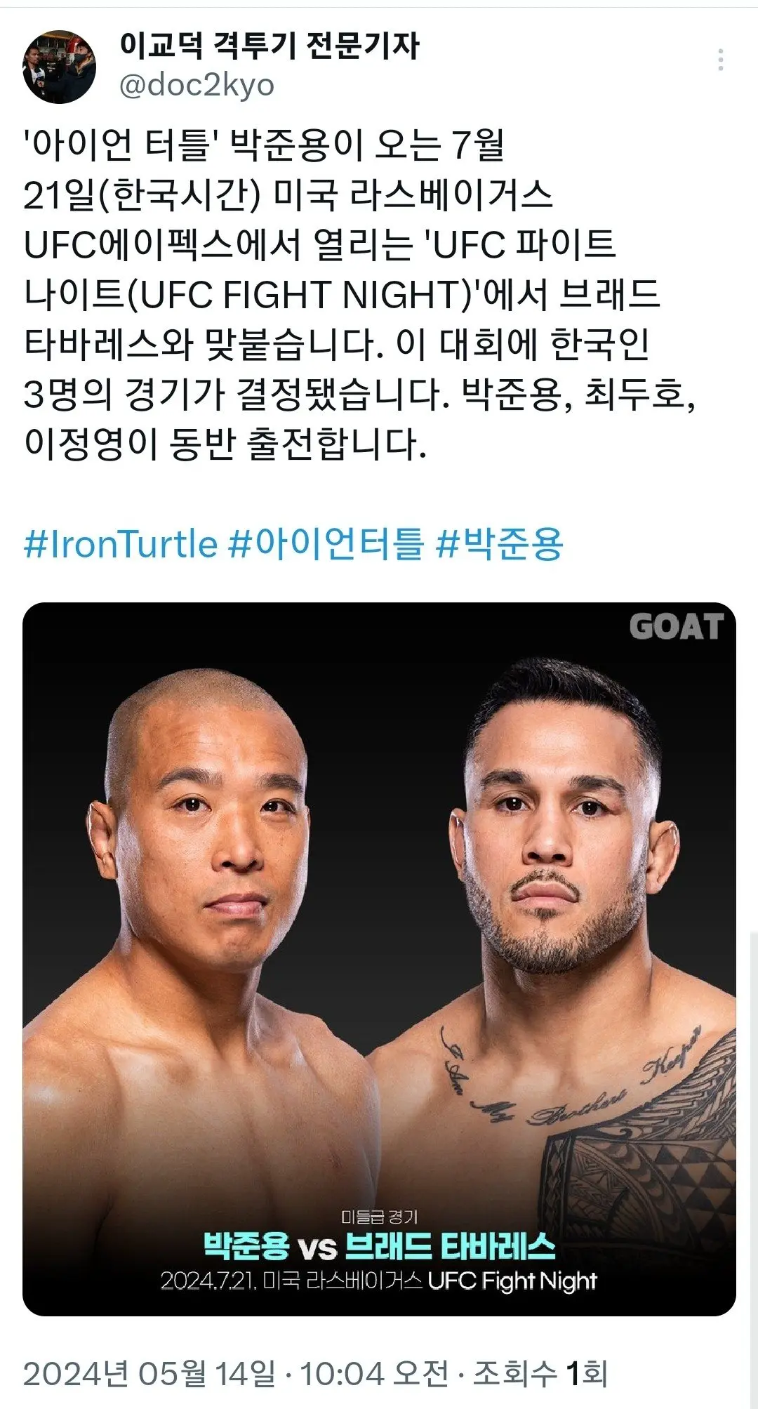 한국인 UFC 선수 3명 같은 대회 동시 출전 확정 | mbong.kr 엠봉