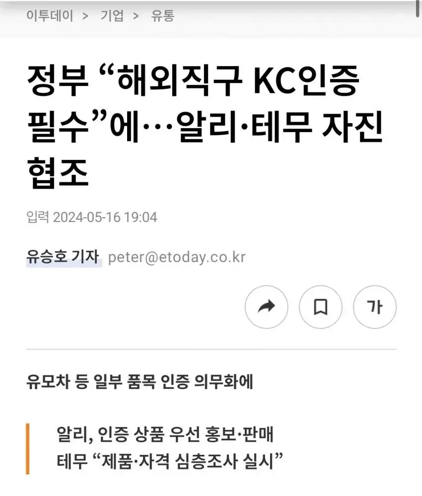 알리, 테무:KC인증? ㅇㅋㅇㅋ 협조하겠음 ㅋㅋㅋ | mbong.kr 엠봉
