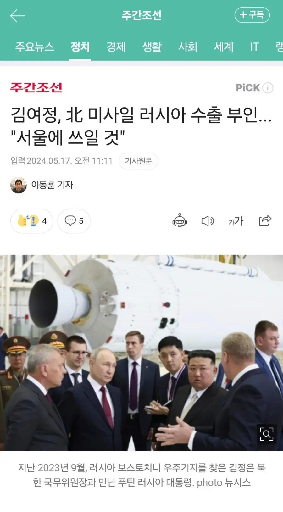 김여정, 北 미사일 러시아 수출 부인... 