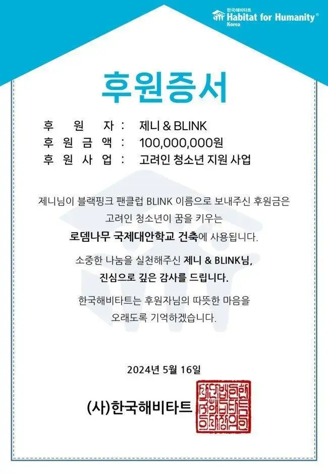 블랙핑크 제니, 팬클럽 이름으로 1억원 기부…고려인 청소년 돕는다 | mbong.kr 엠봉