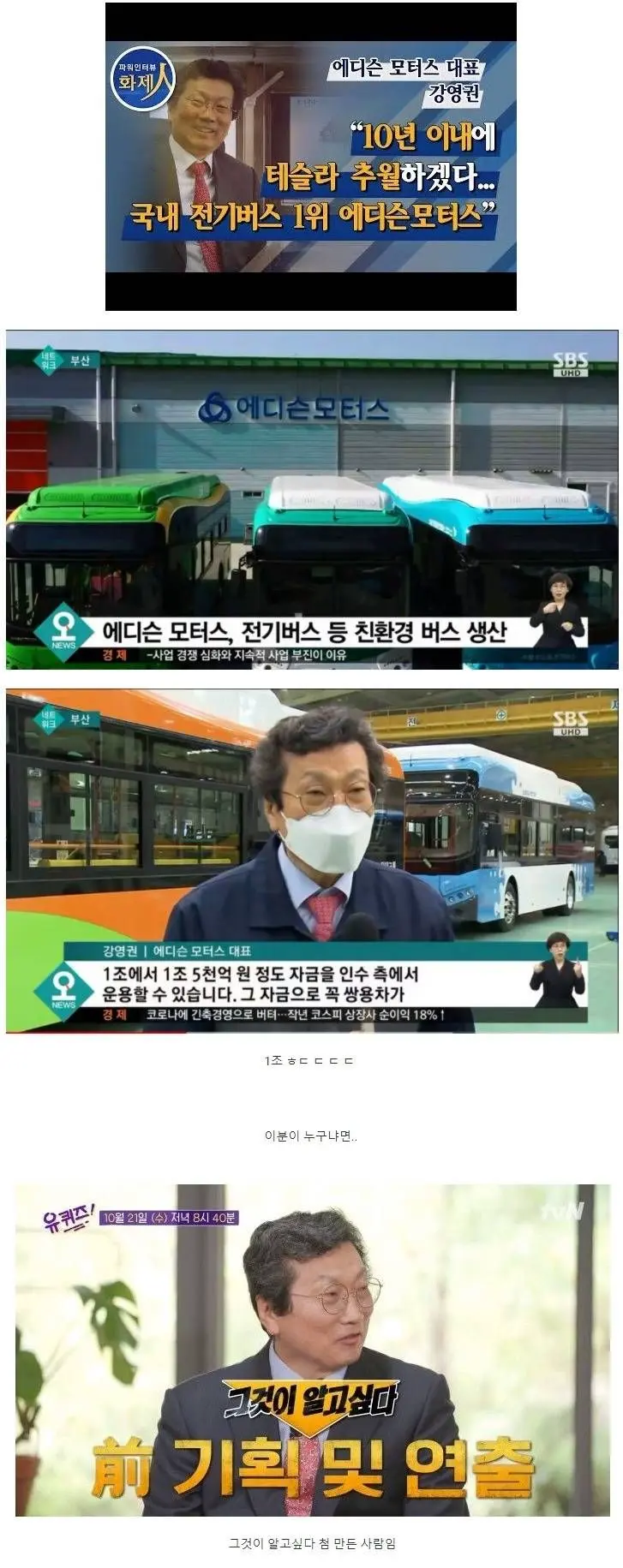 쌍용차 인수 하겠다는 중소기업. | mbong.kr 엠봉