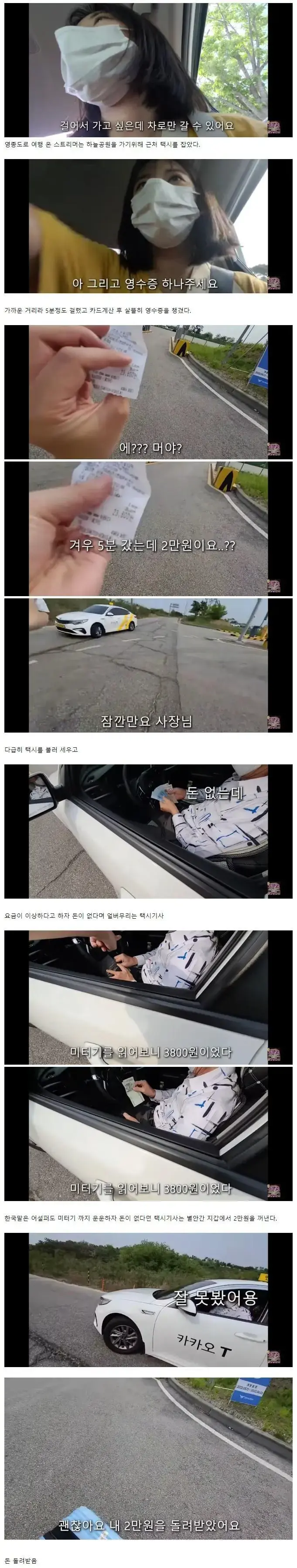 택시 요금 눈탱이 맞을뻔한 외국 유튜버 | mbong.kr 엠봉